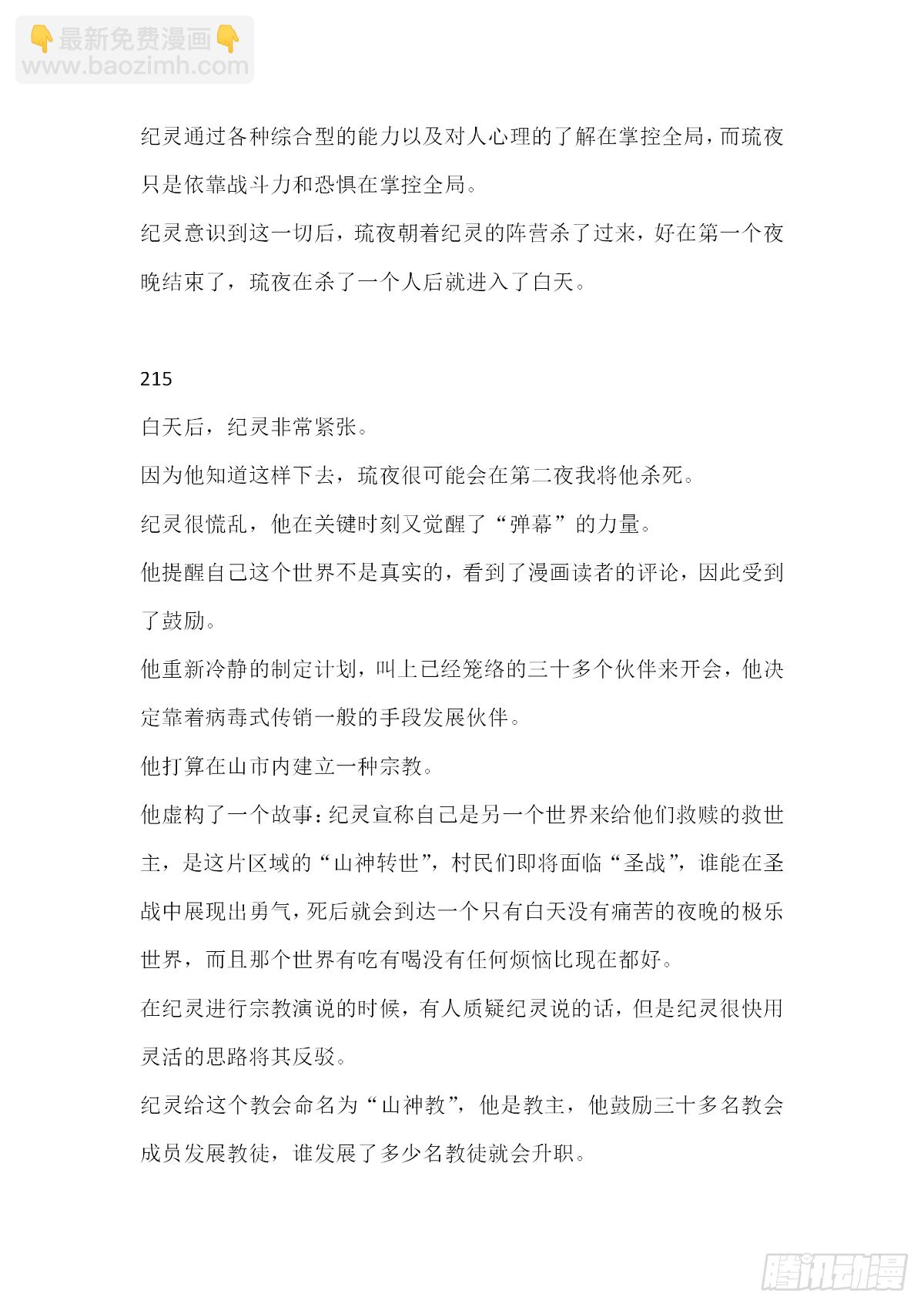 【无人之境结局 上半部分】-第215话