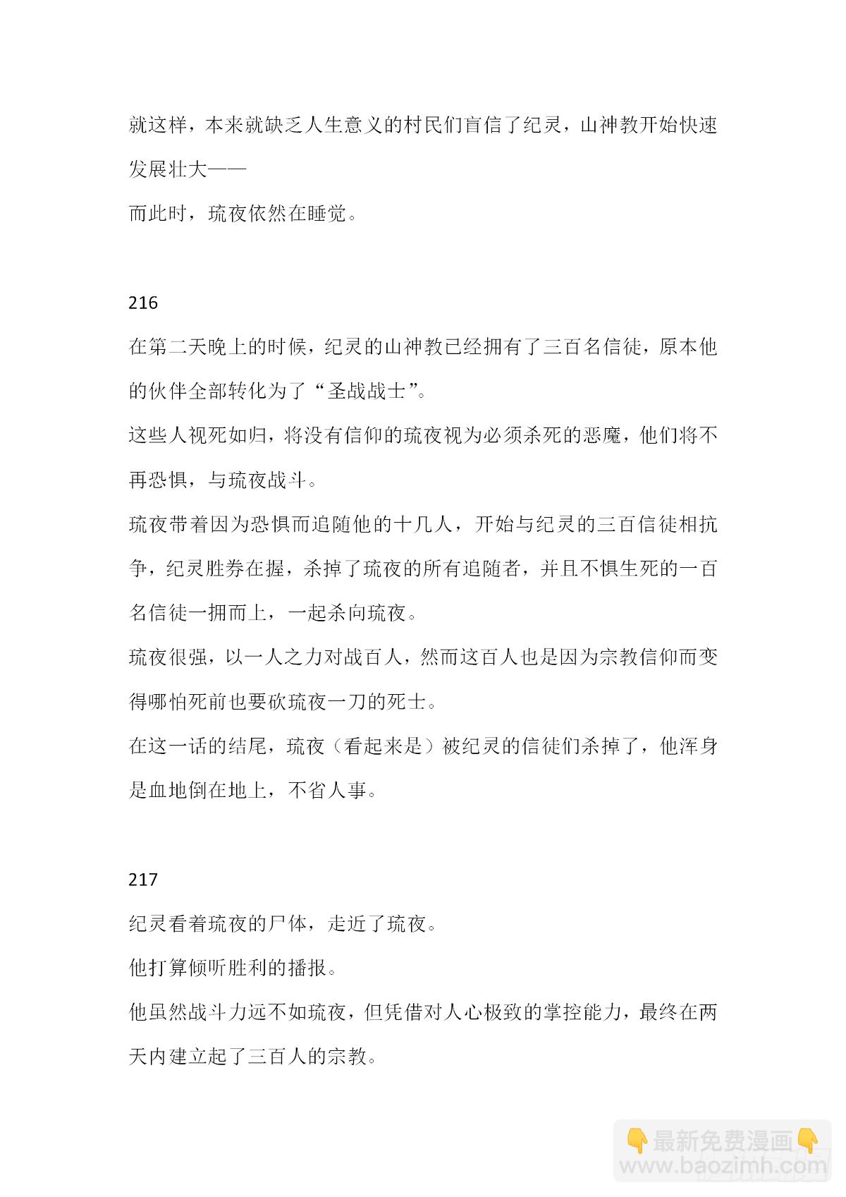 【无人之境结局 上半部分】-第215话