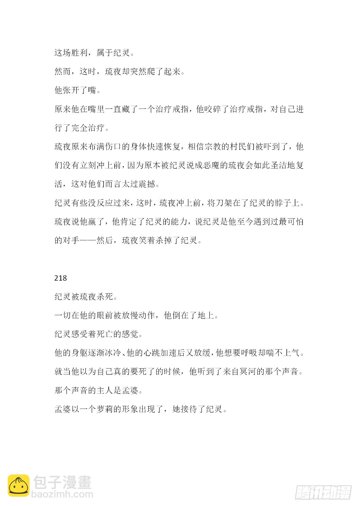 【无人之境结局 上半部分】-第215话