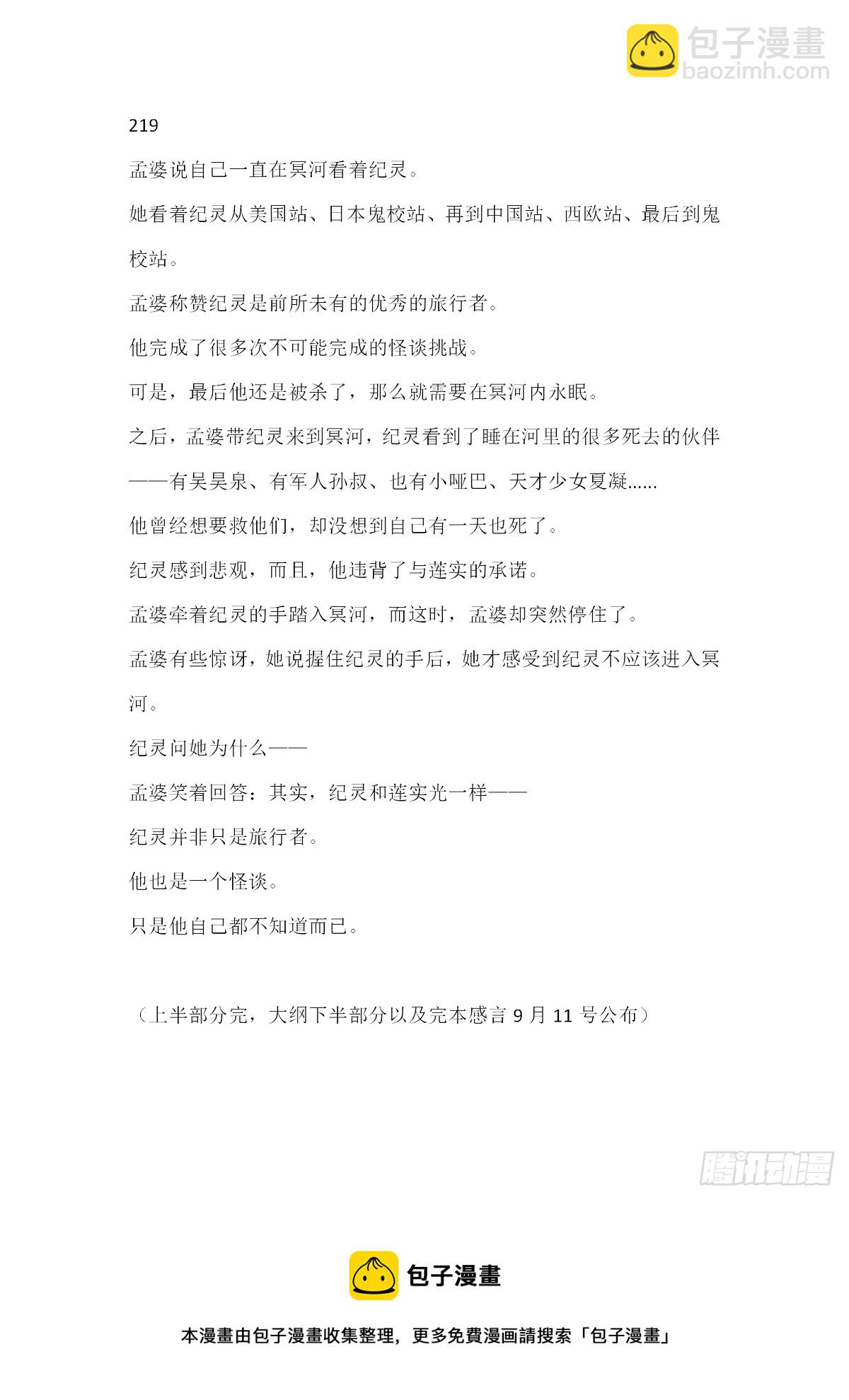 【无人之境结局 上半部分】-第215话