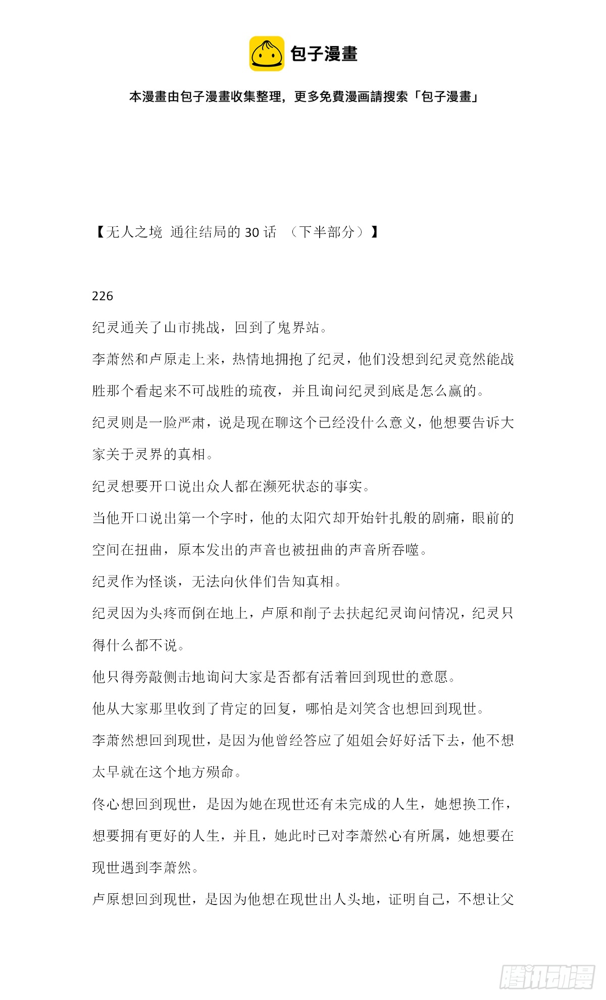 【无人之境结局 下半部分】-第217话