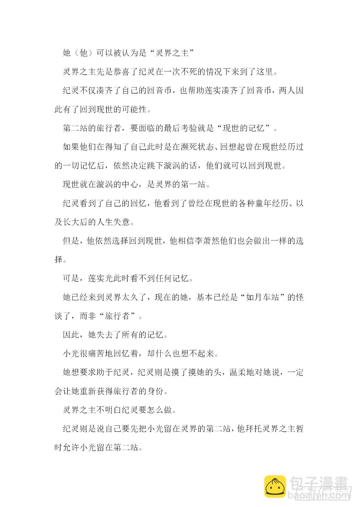 【无人之境结局 下半部分】-第217话