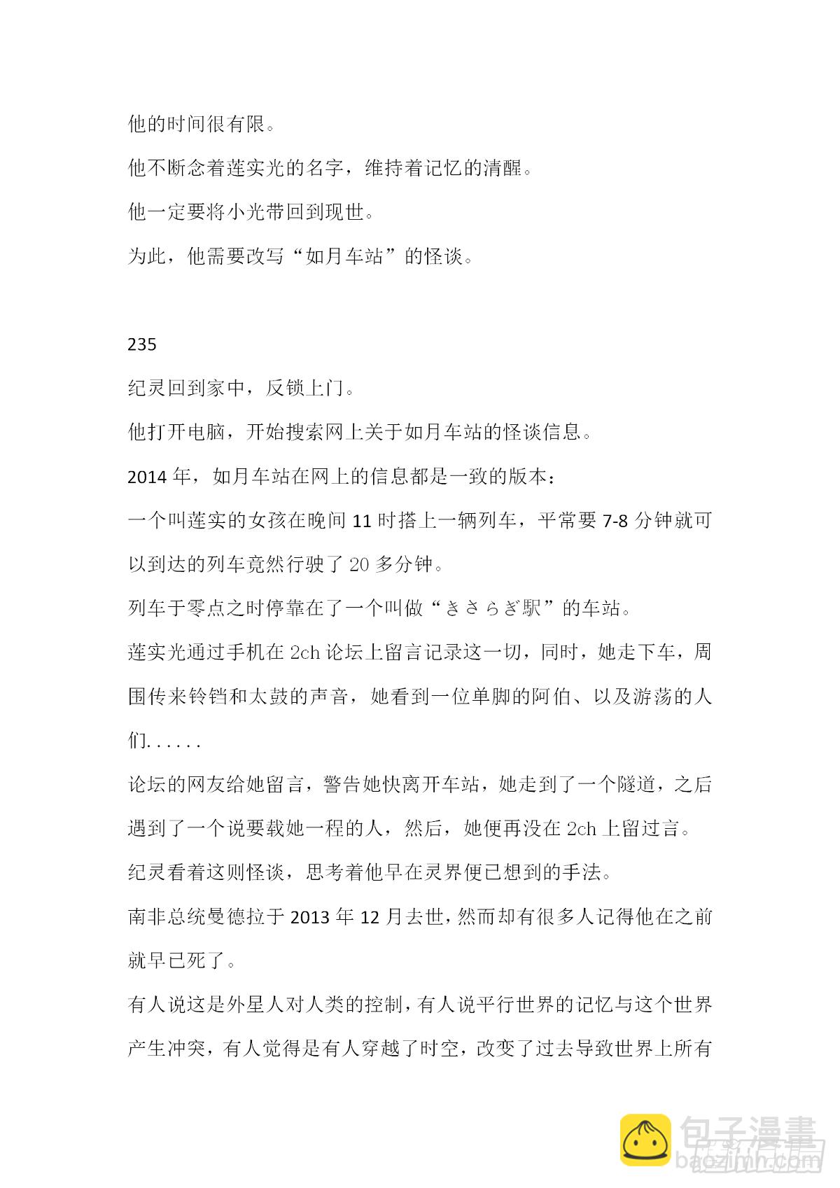 【无人之境结局 下半部分】-第217话