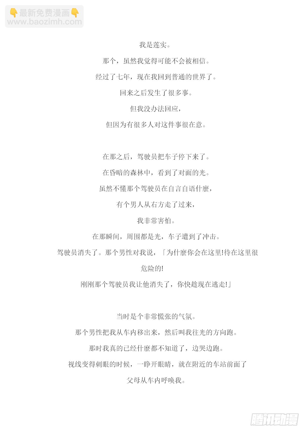 【无人之境结局 下半部分】-第217话