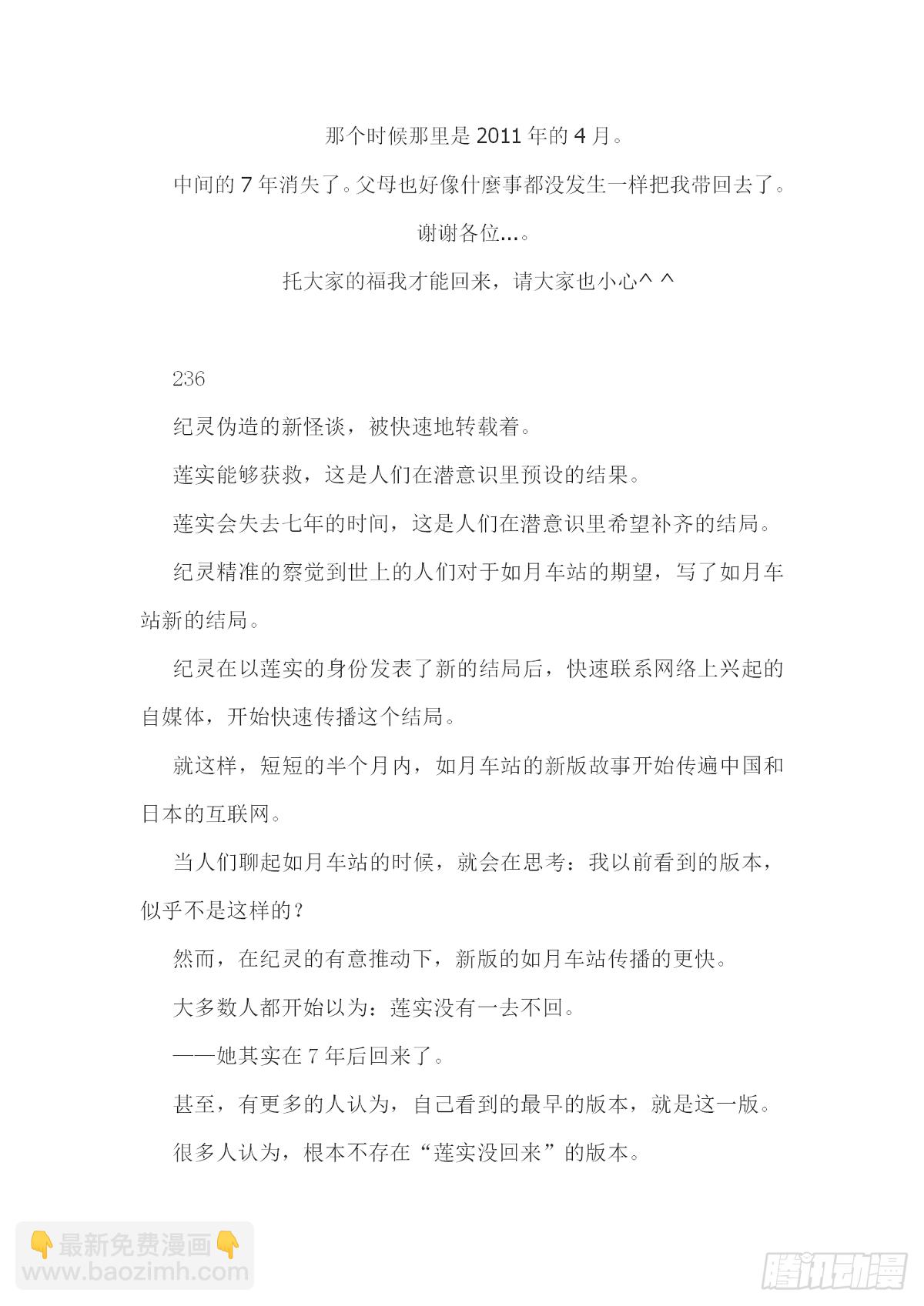 【无人之境结局 下半部分】-第217话