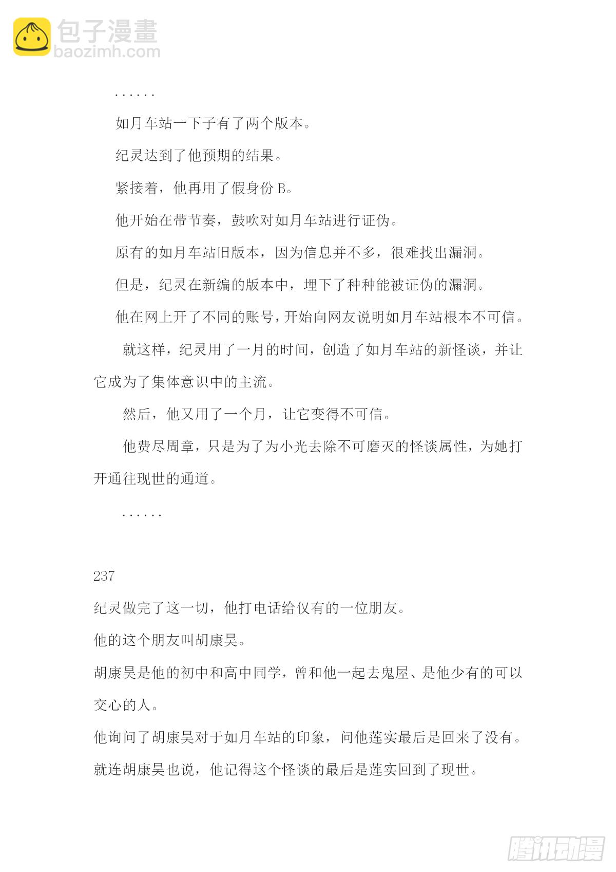 【无人之境结局 下半部分】-第217话