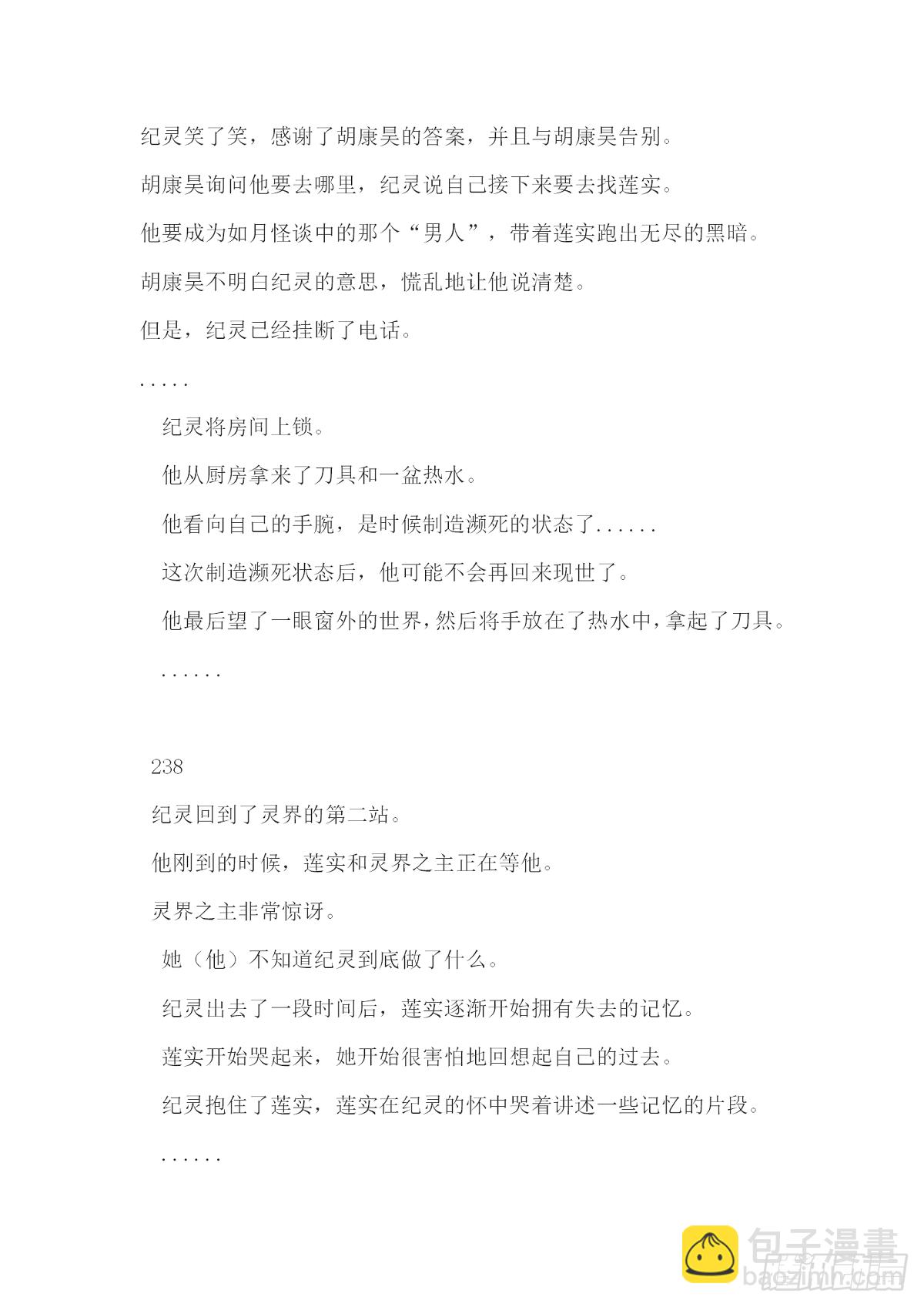 【无人之境结局 下半部分】-第217话