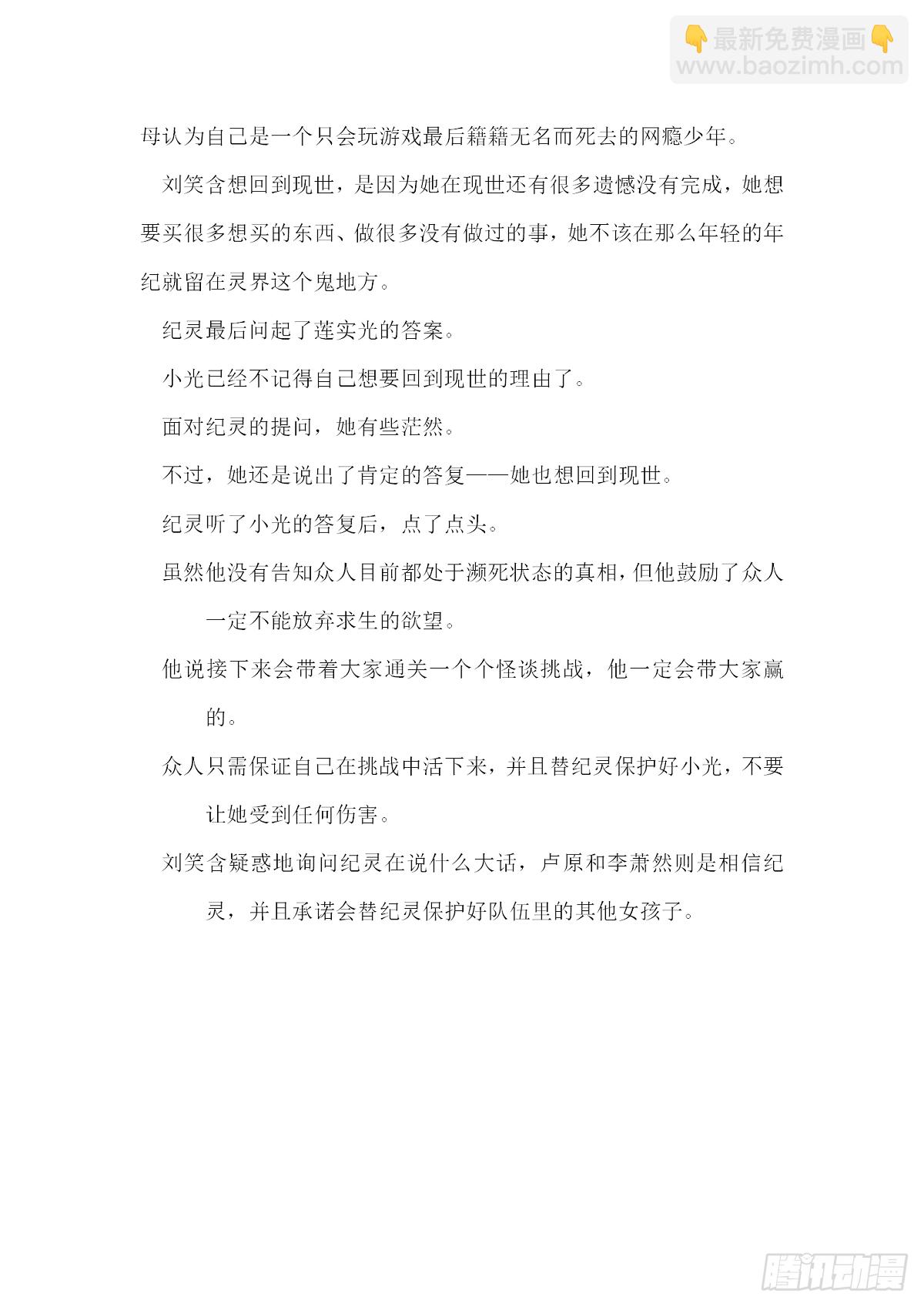 【无人之境结局 下半部分】-第217话