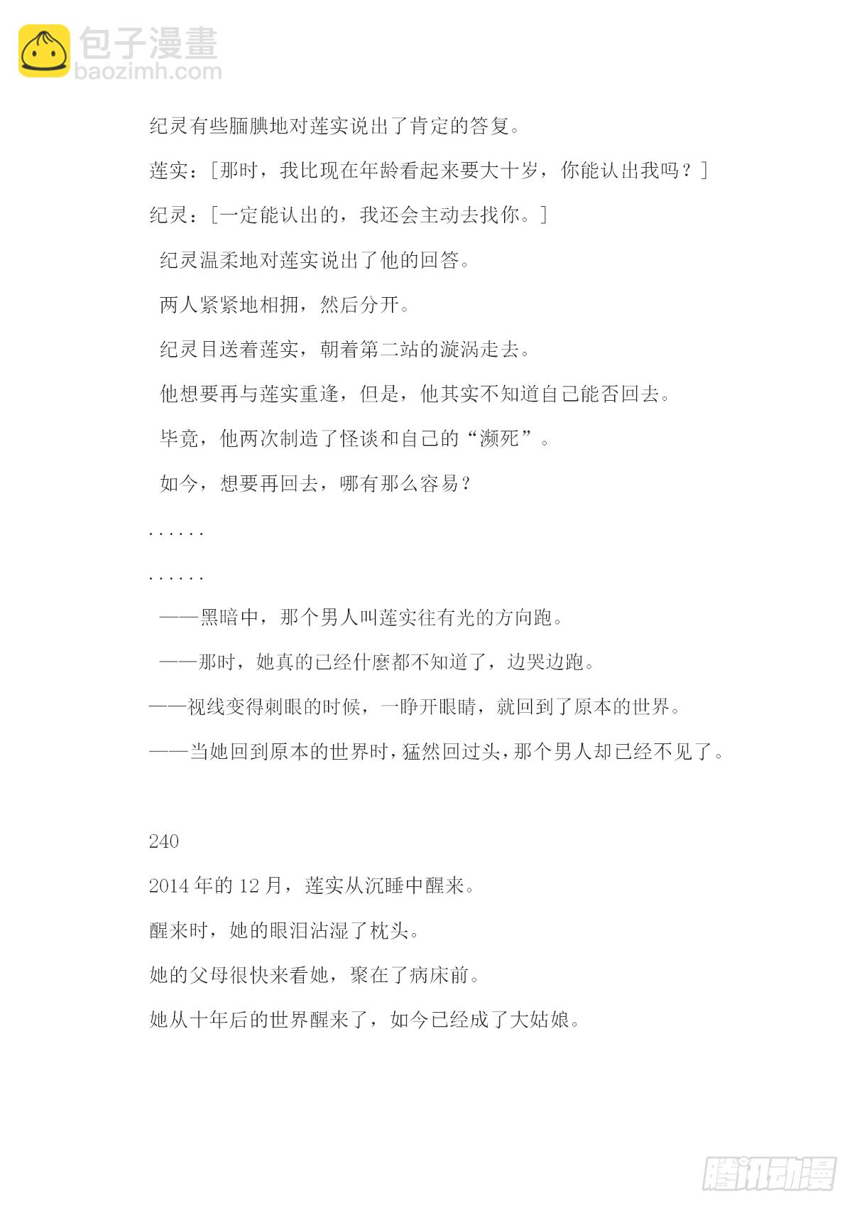 【无人之境结局 下半部分】-第217话