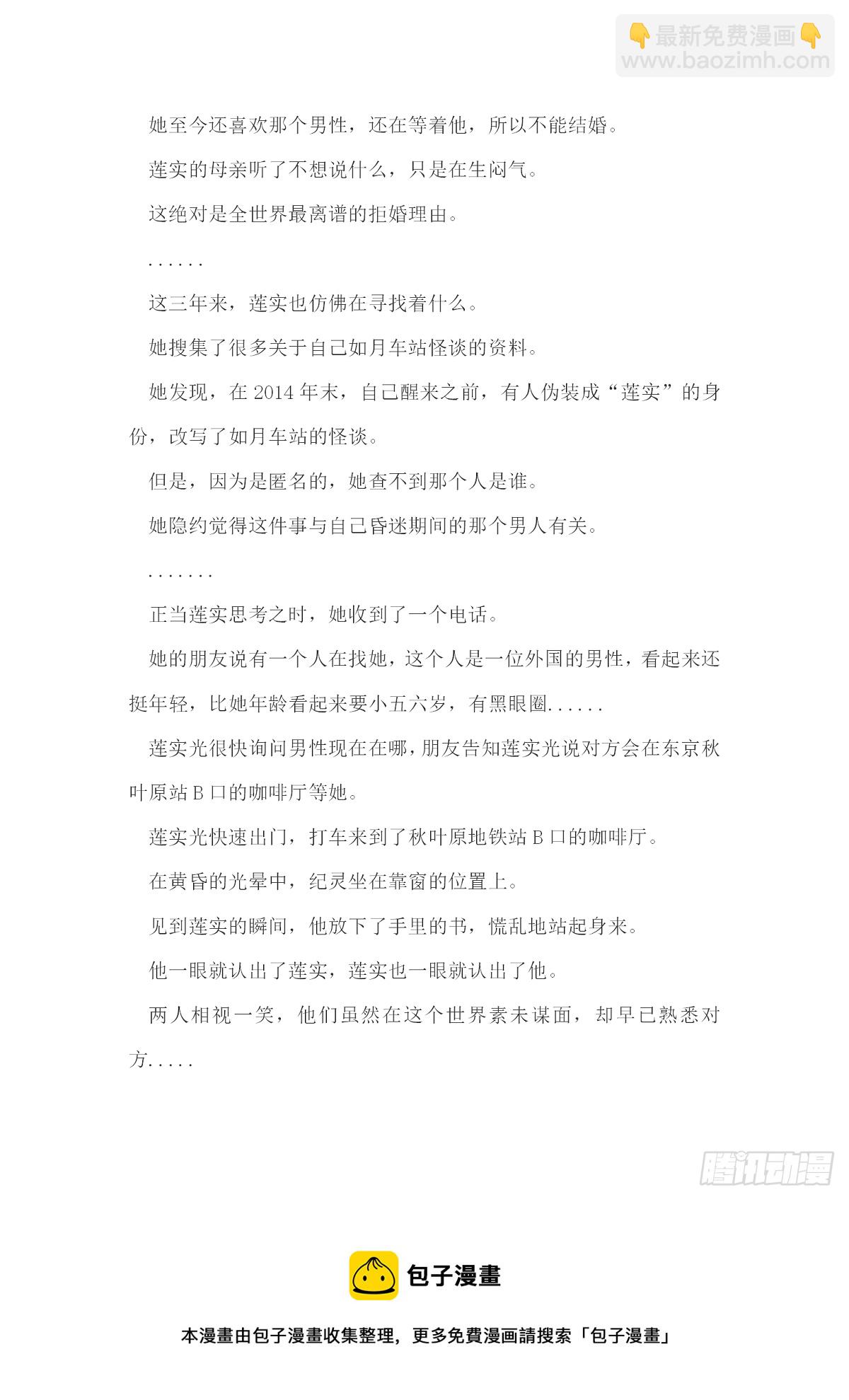 【无人之境结局 下半部分】-第217话