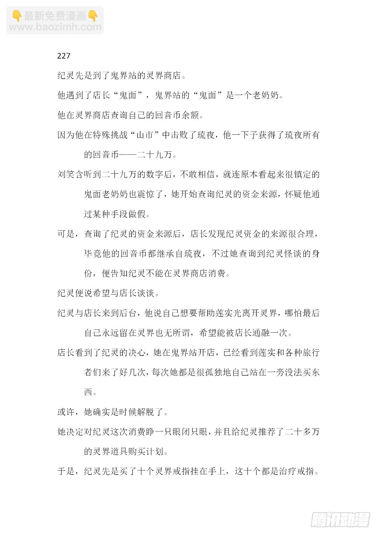 【无人之境结局 下半部分】-第217话