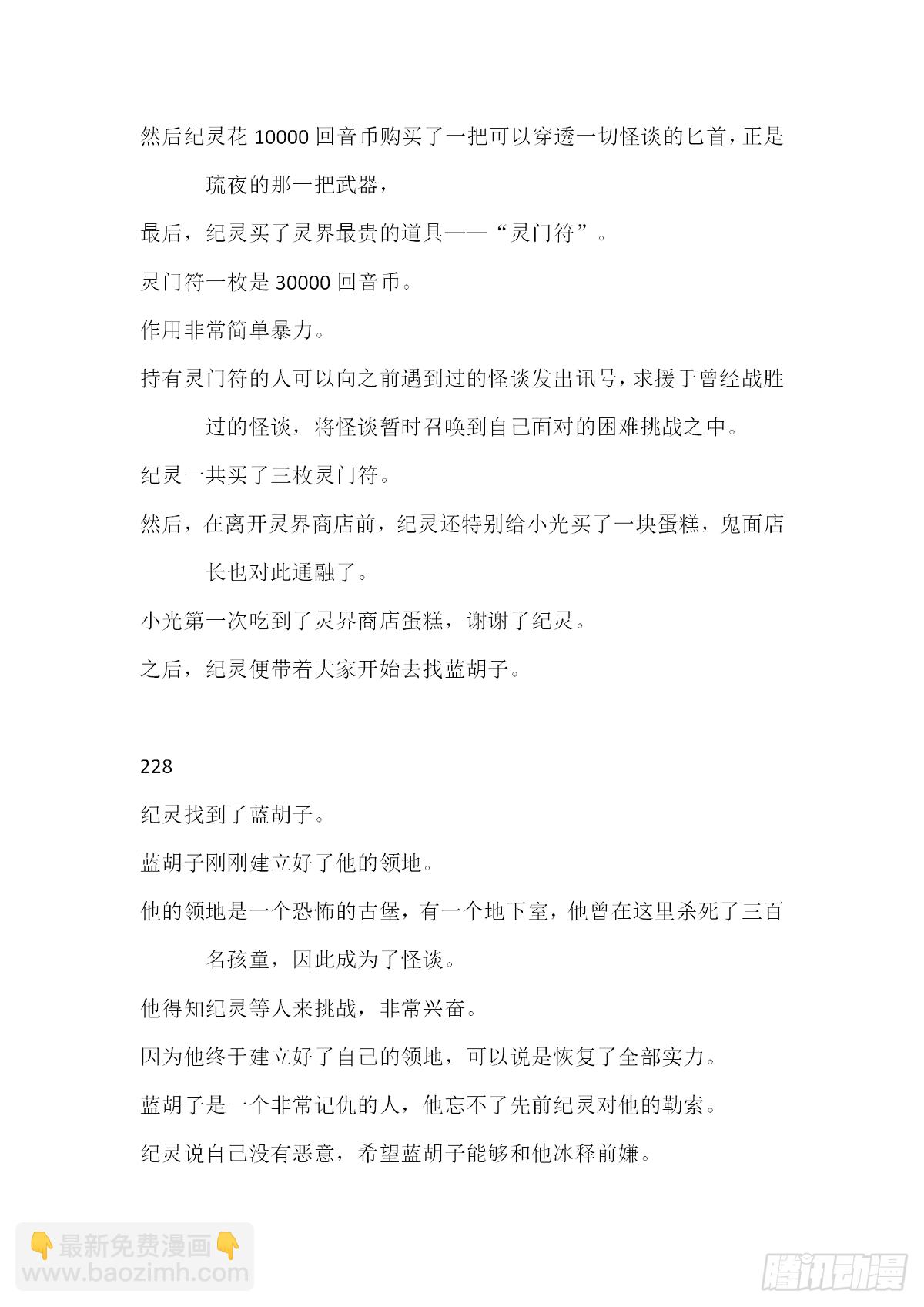 【无人之境结局 下半部分】-第217话