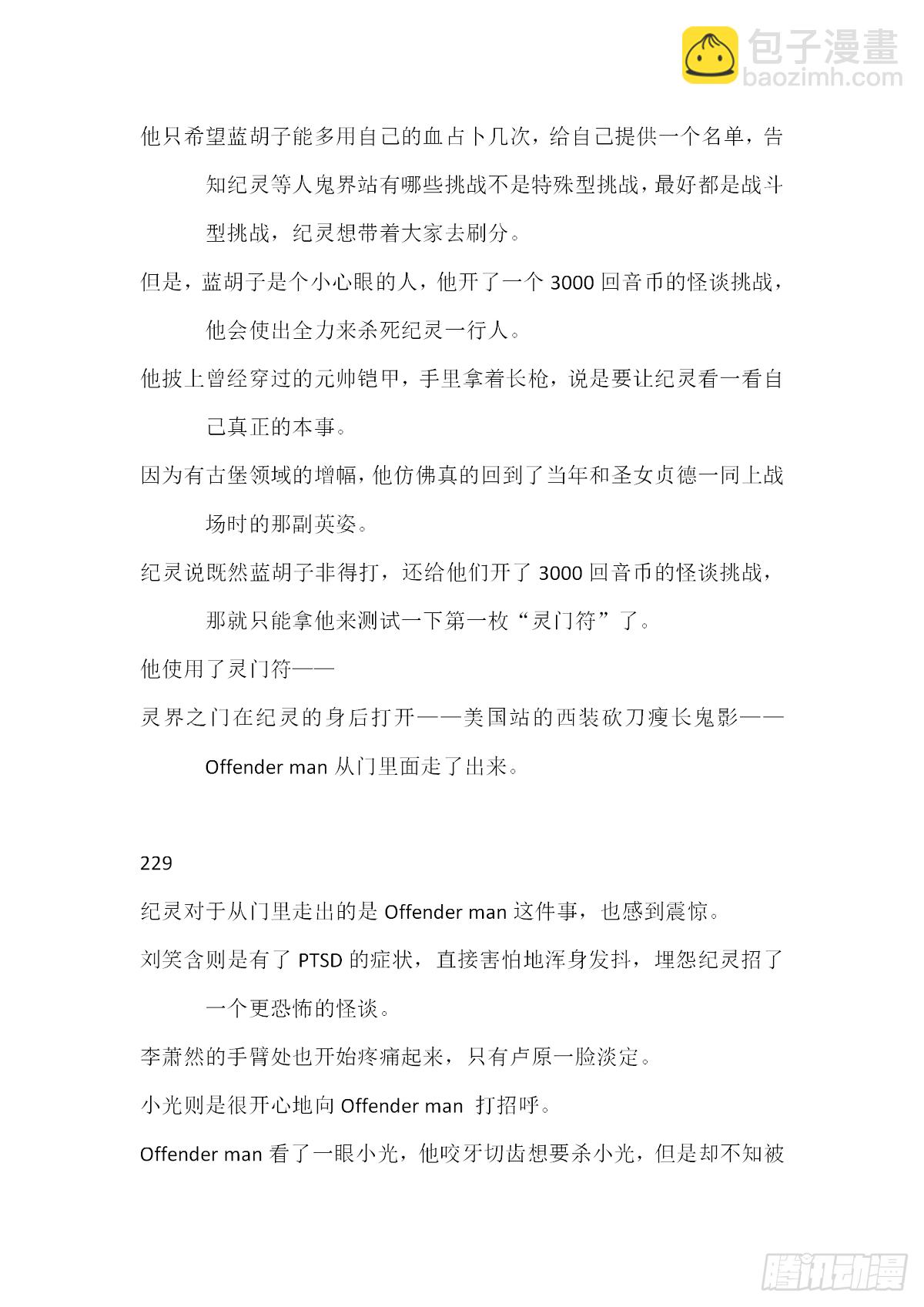 【无人之境结局 下半部分】-第217话