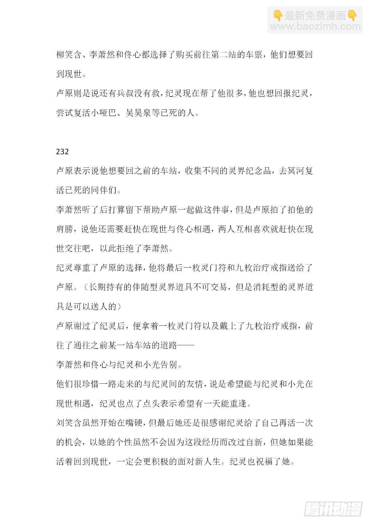 【无人之境结局 下半部分】-第217话