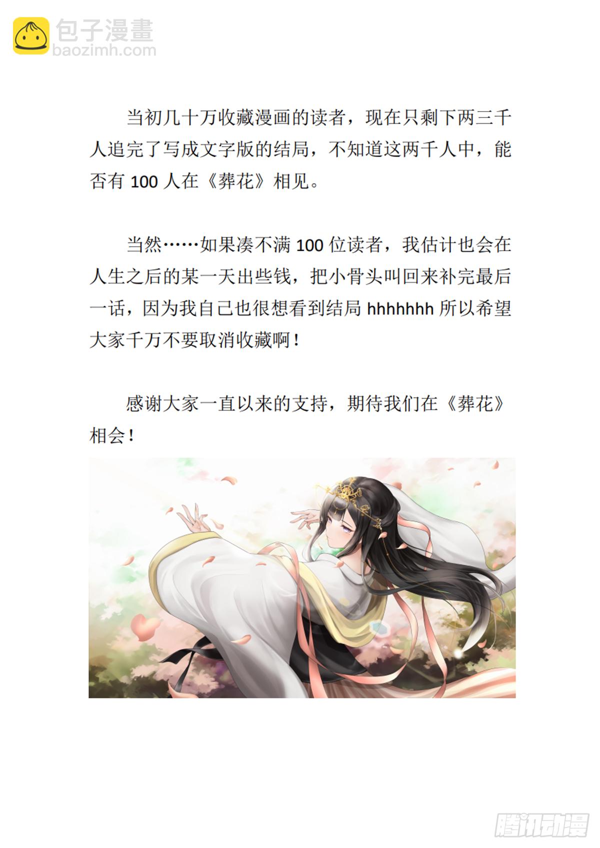 编剧新作求支持！-第219话