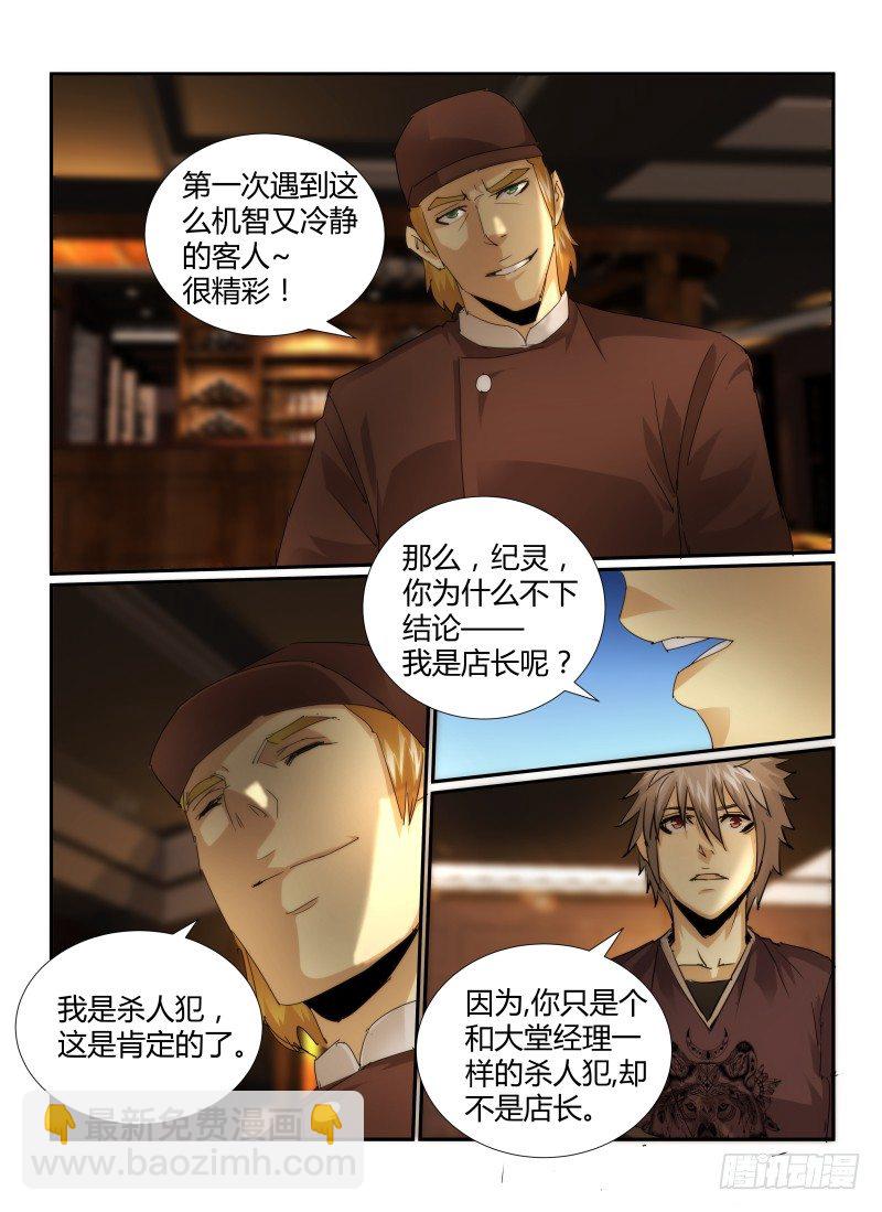 23.嫌疑人-第25话