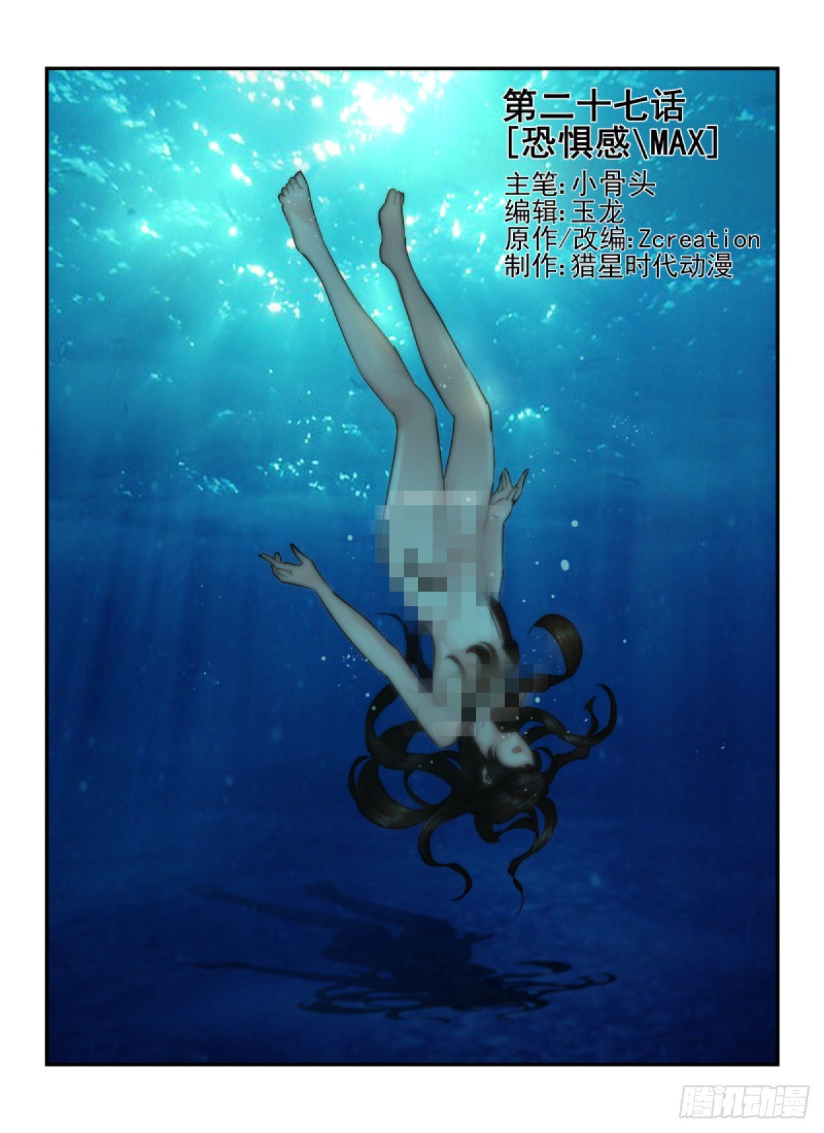27.恐惧感/MAX-第29话