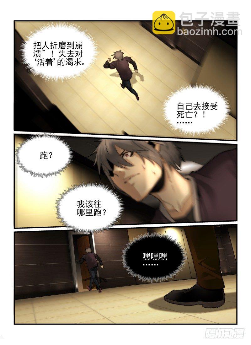 27.恐惧感/MAX-第29话