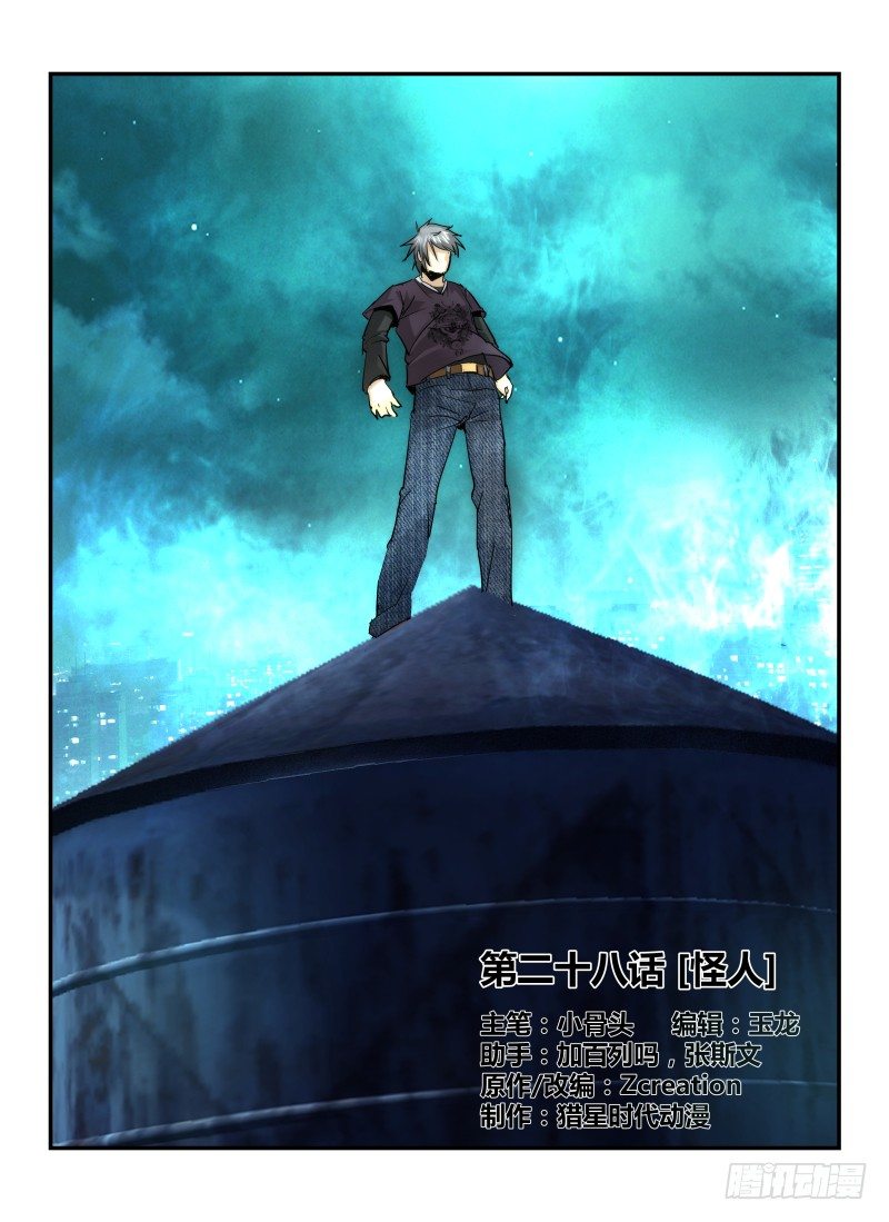28.怪人-第31话