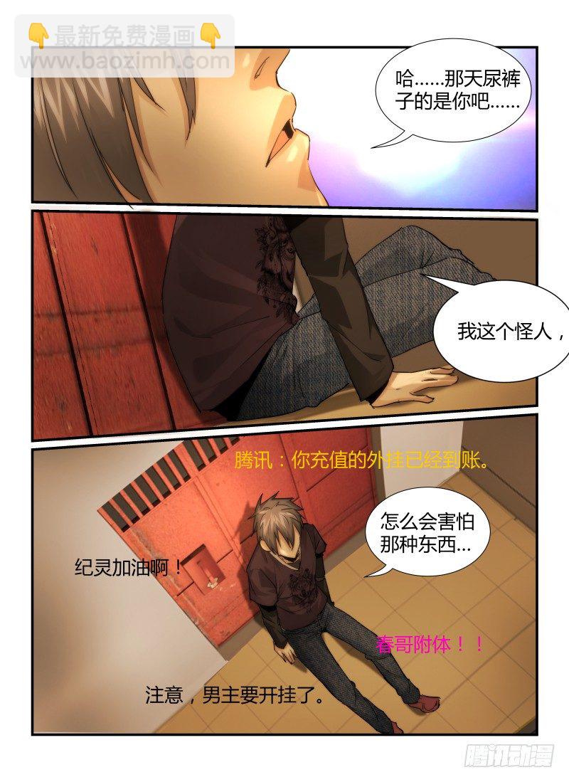28.怪人-第31话