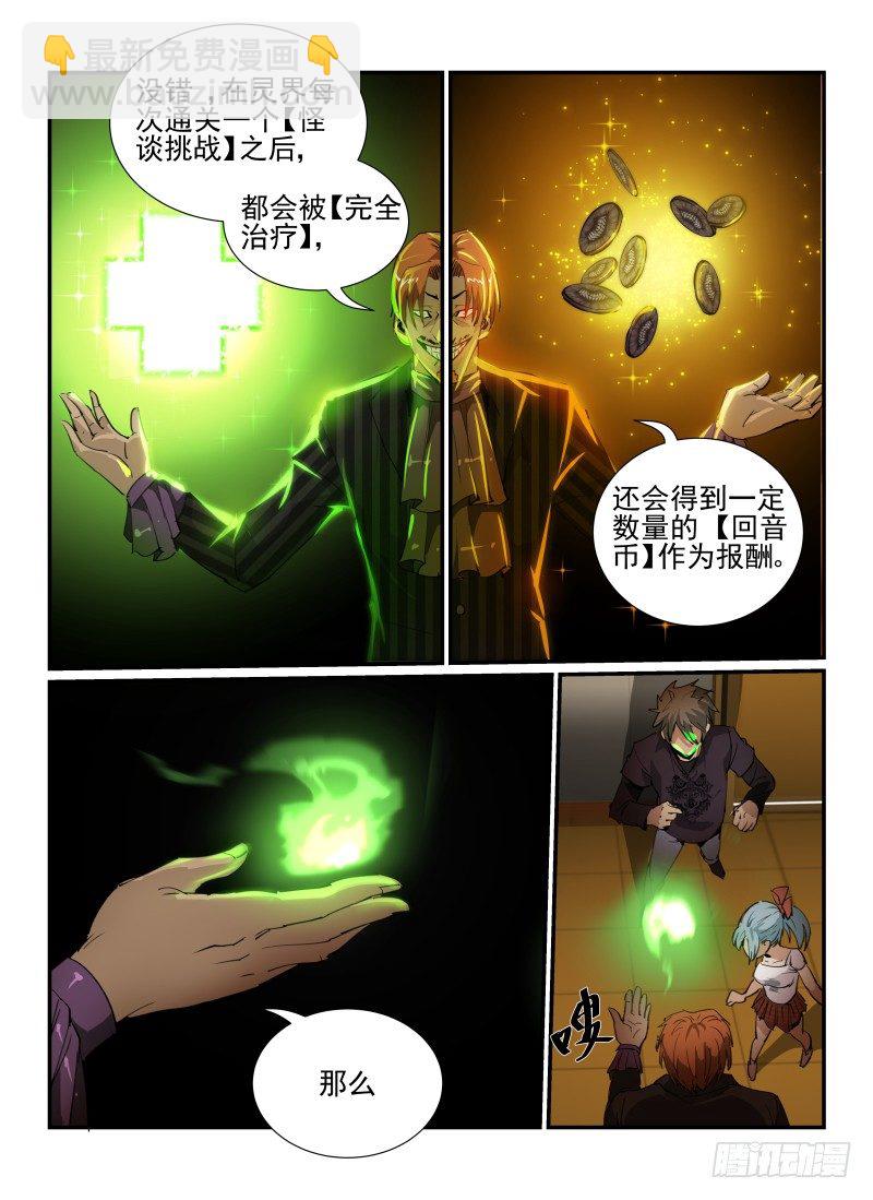 32.奖励-第35话
