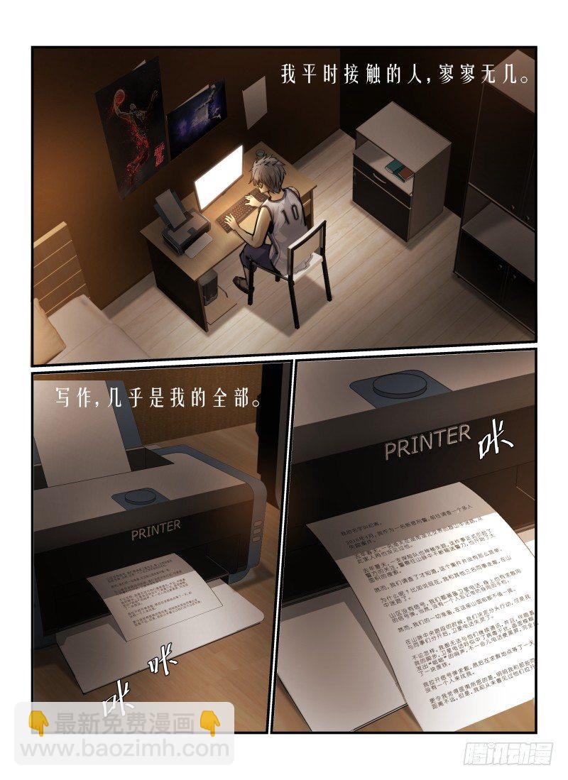5.无能力为-第5话