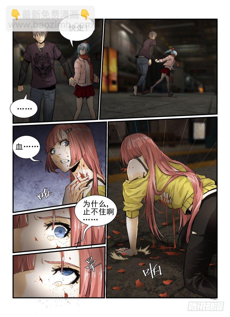 5.无能力为-第5话