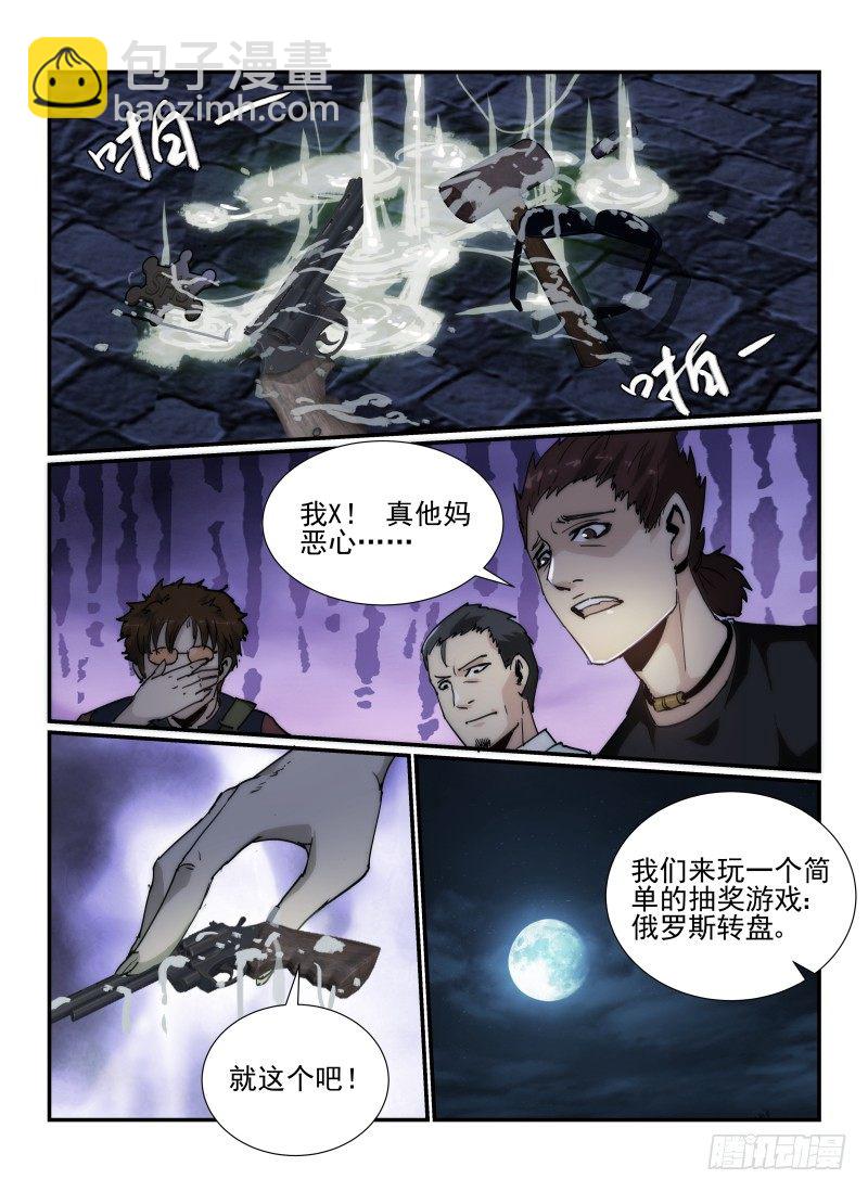 38.俄罗斯转盘-第41话