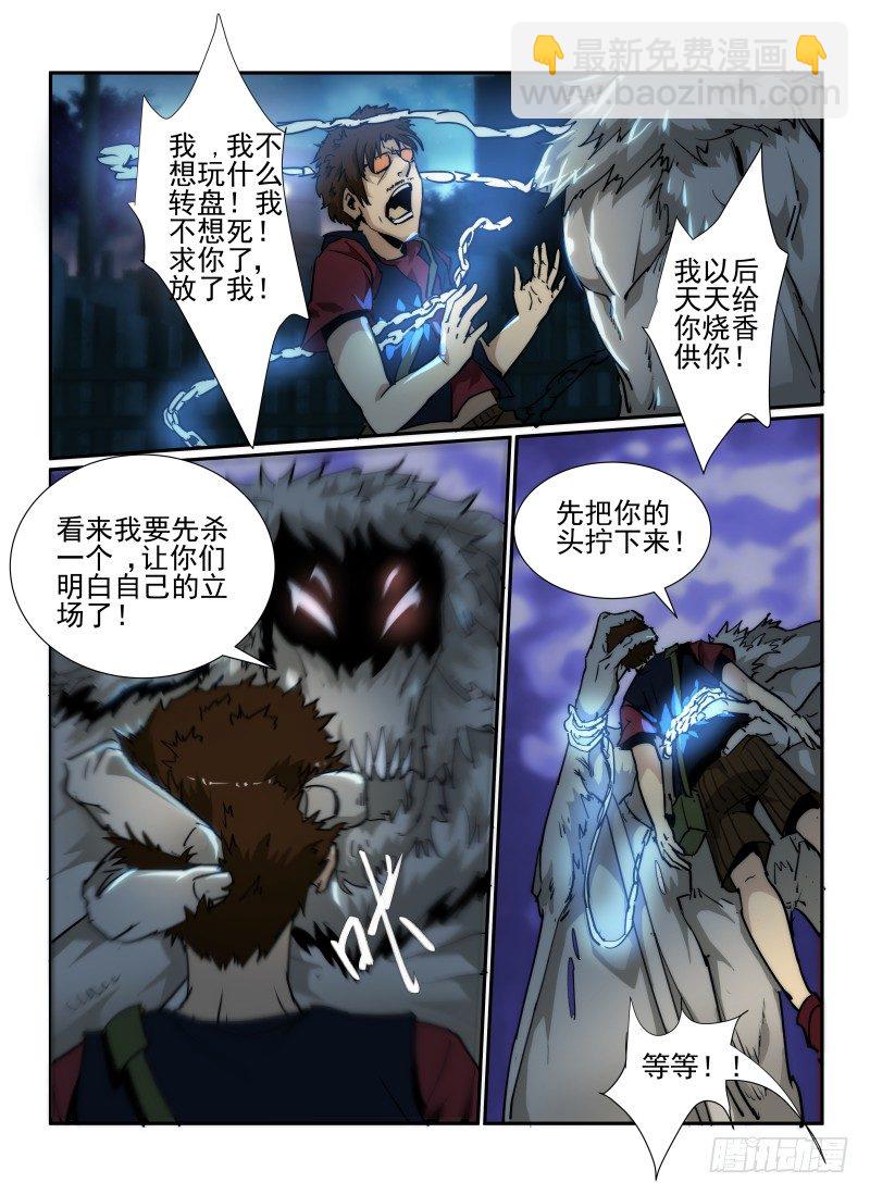 38.俄罗斯转盘-第41话