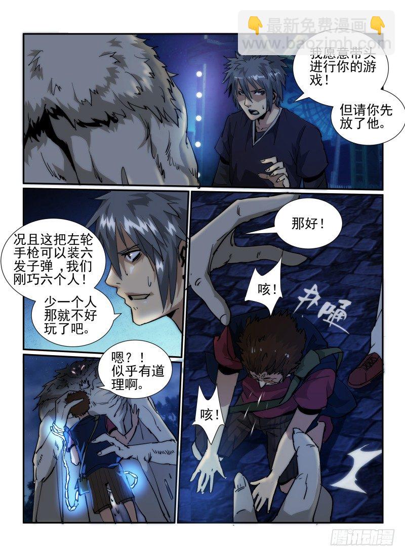 38.俄罗斯转盘-第41话