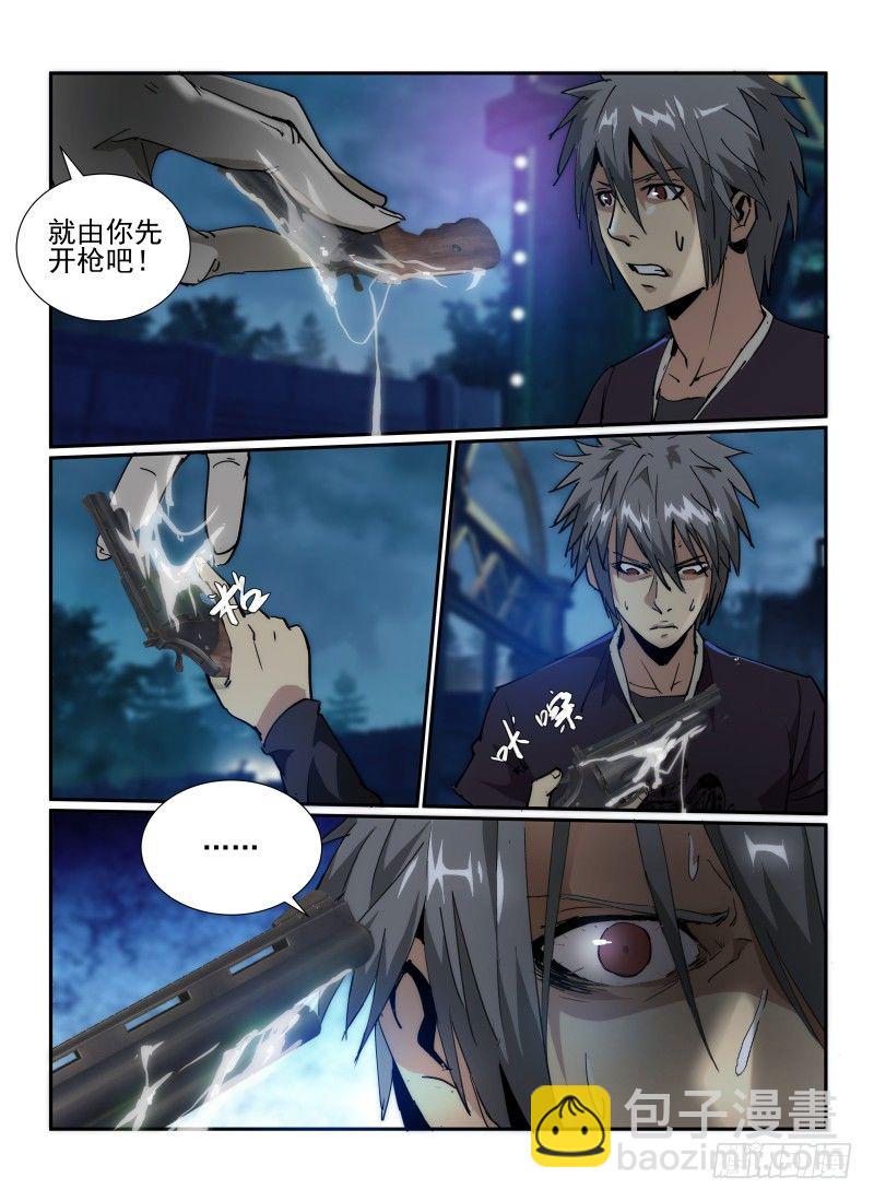 38.俄罗斯转盘-第41话