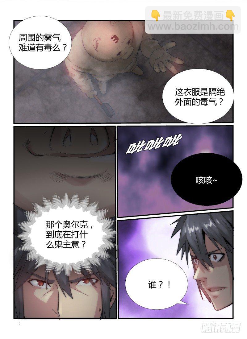 42.迷雾-第45话