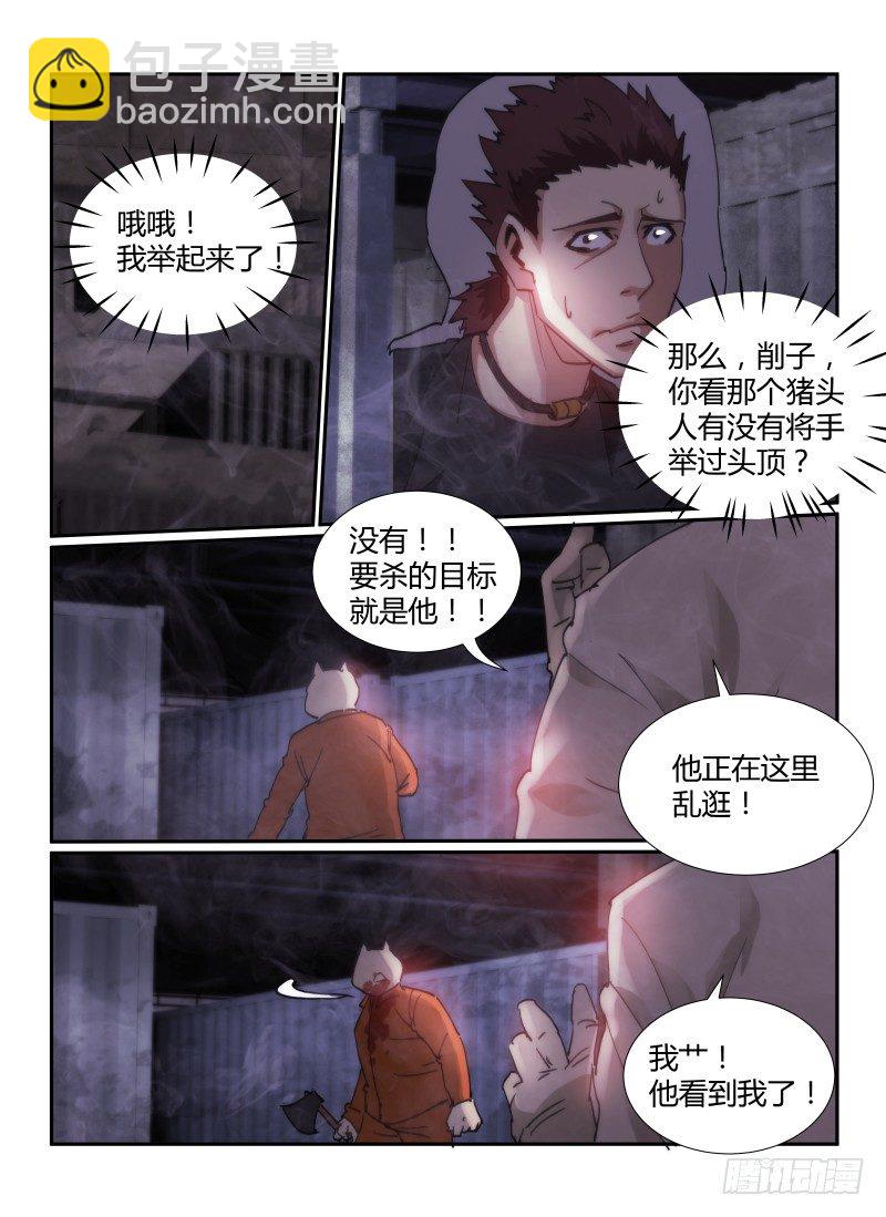 44.猪头人的秘密-第47话