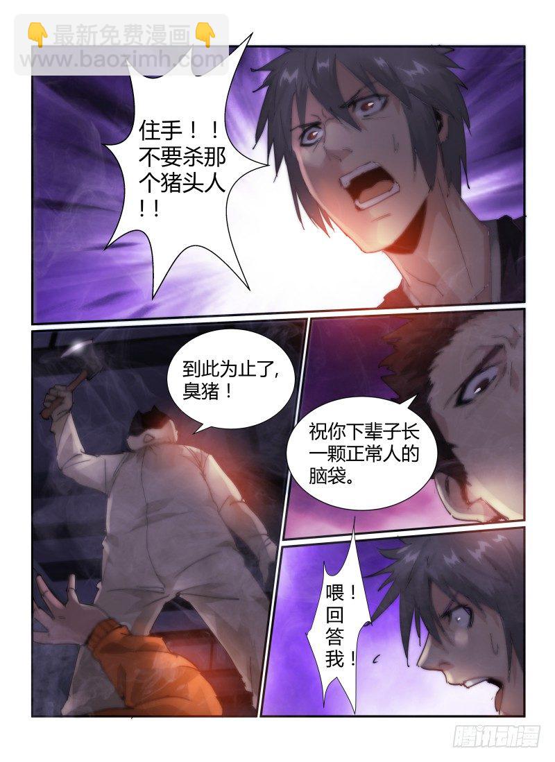 44.猪头人的秘密-第47话