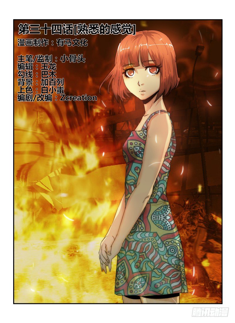 54.熟悉的感觉-第57话