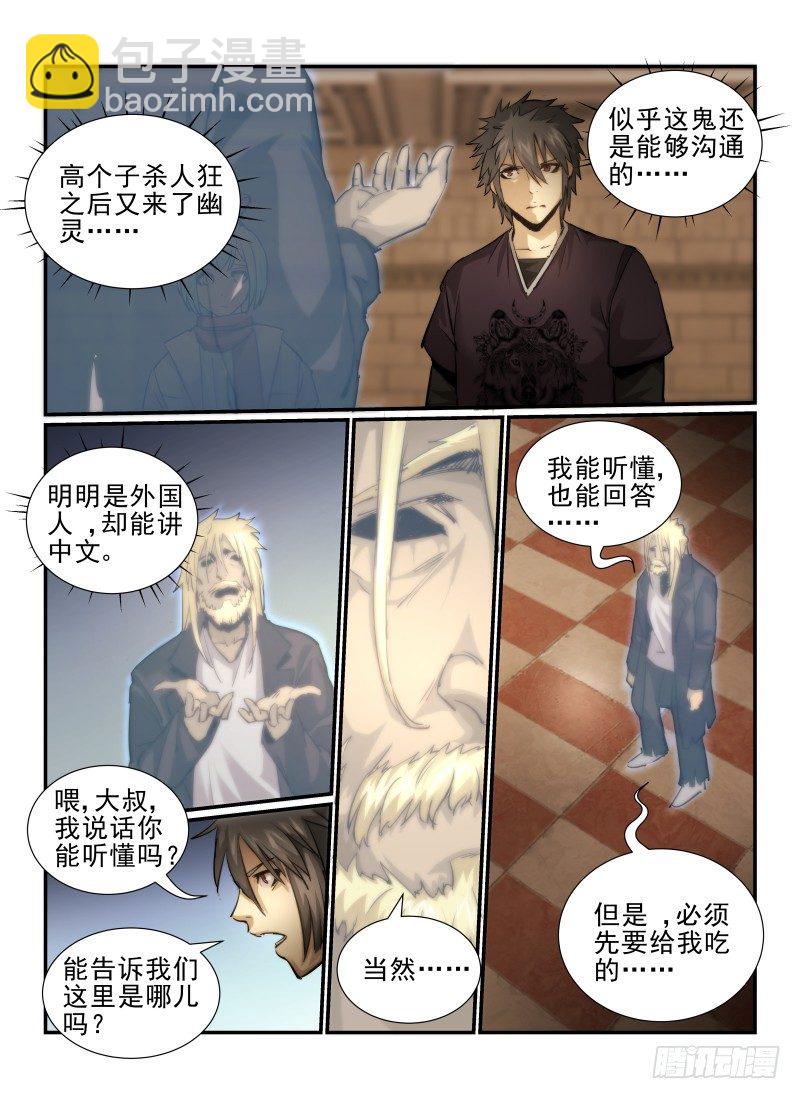 7.讨饭鬼-第7话