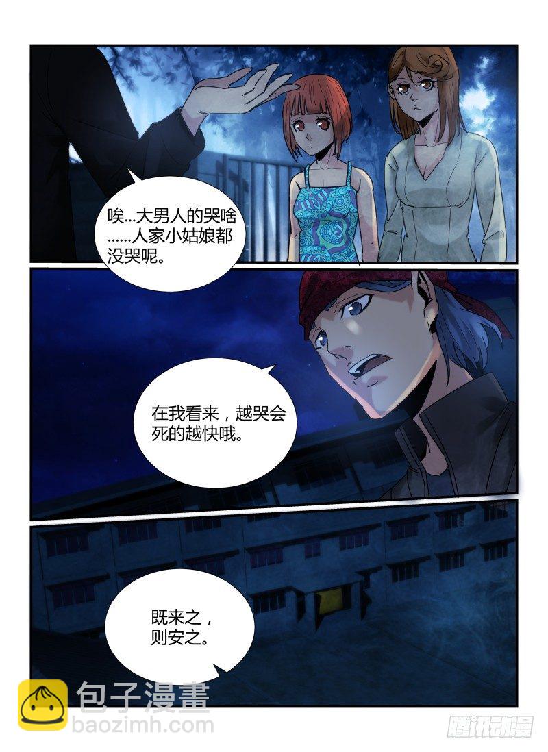 58.鬼校-第61话
