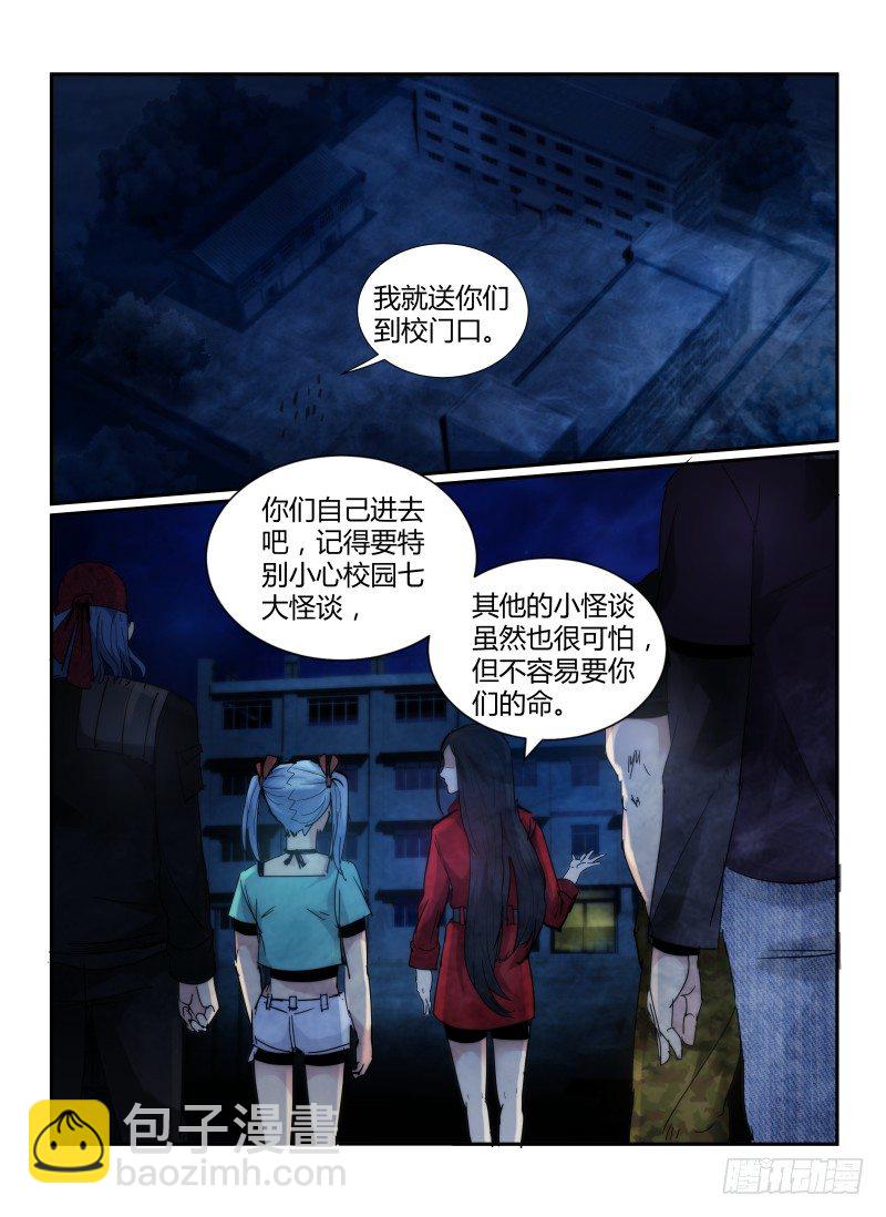 58.鬼校-第61话