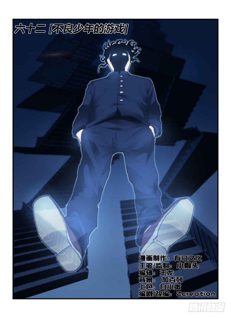 62.不良少年的游戏-第65话