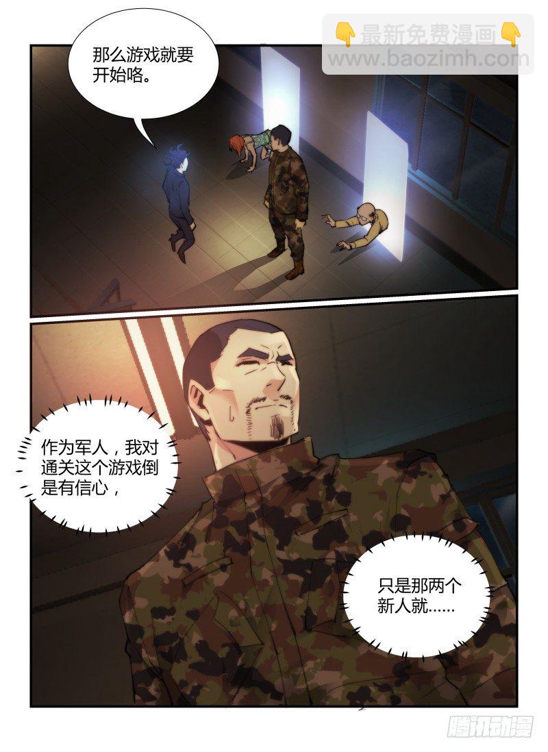 62.不良少年的游戏-第65话