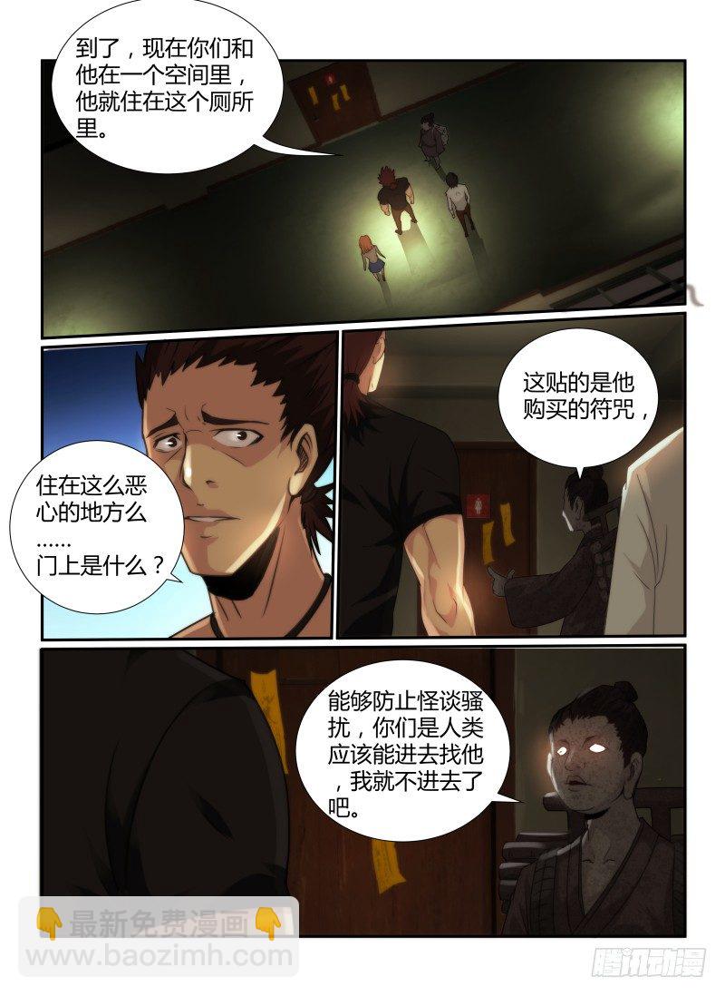 66.住在灵界的人-第69话