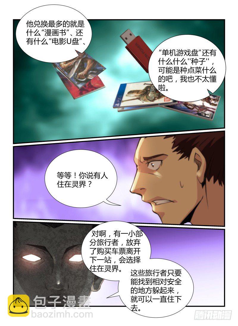 66.住在灵界的人-第69话