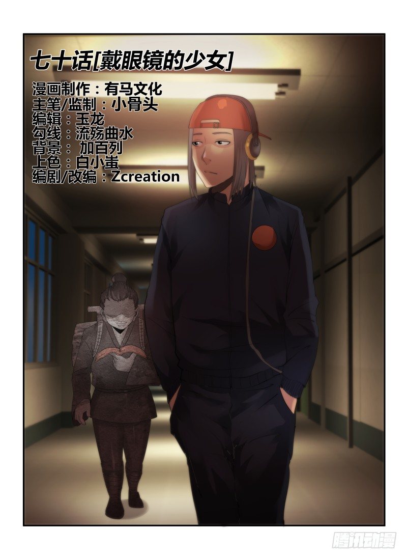 70.戴眼镜的少女-第73话