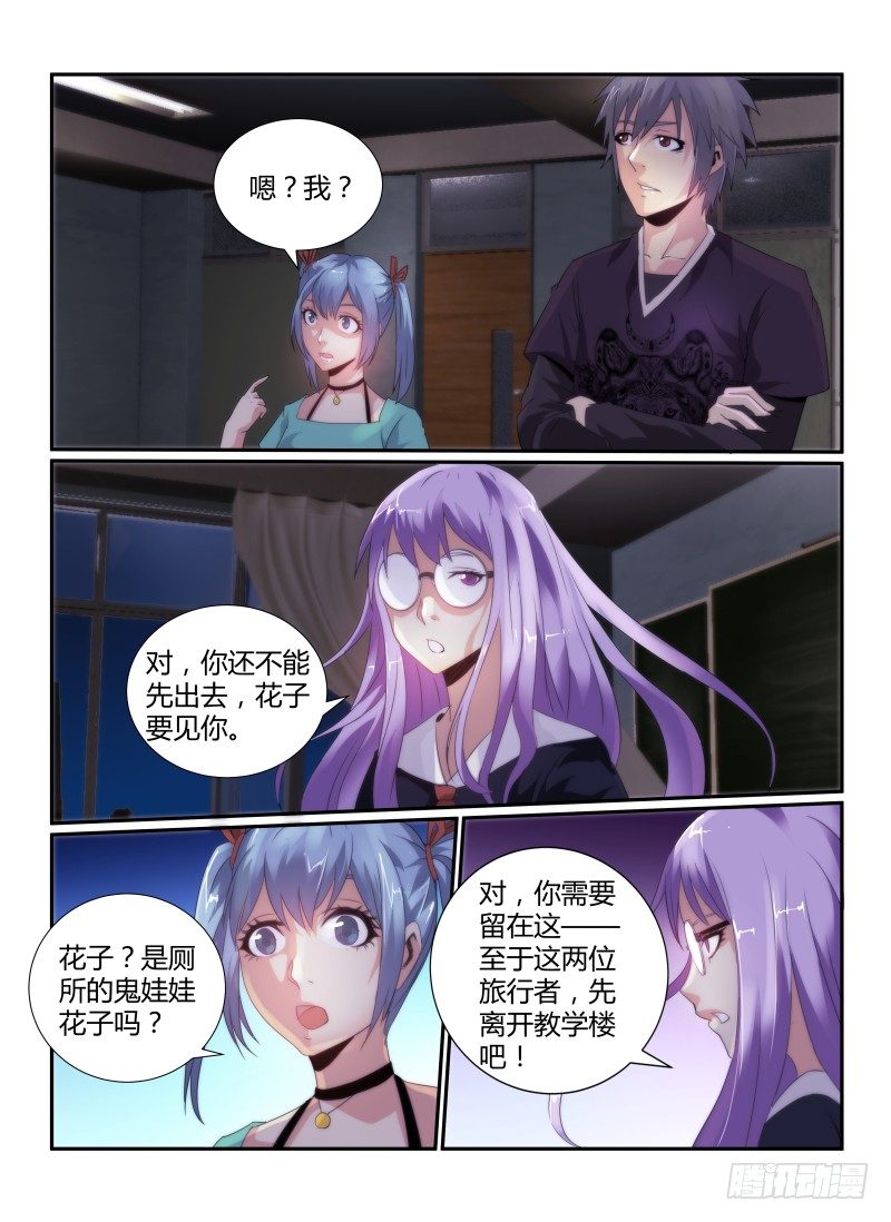 70.戴眼镜的少女-第73话