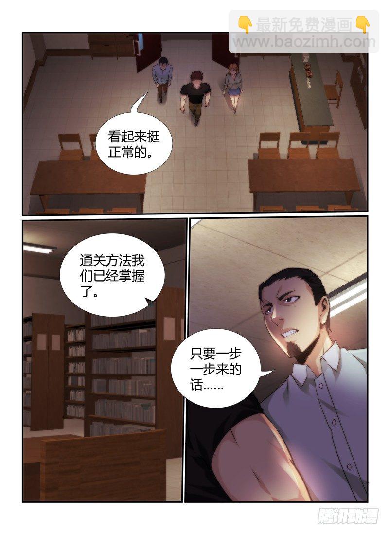 72.恐怖图书馆-第75话