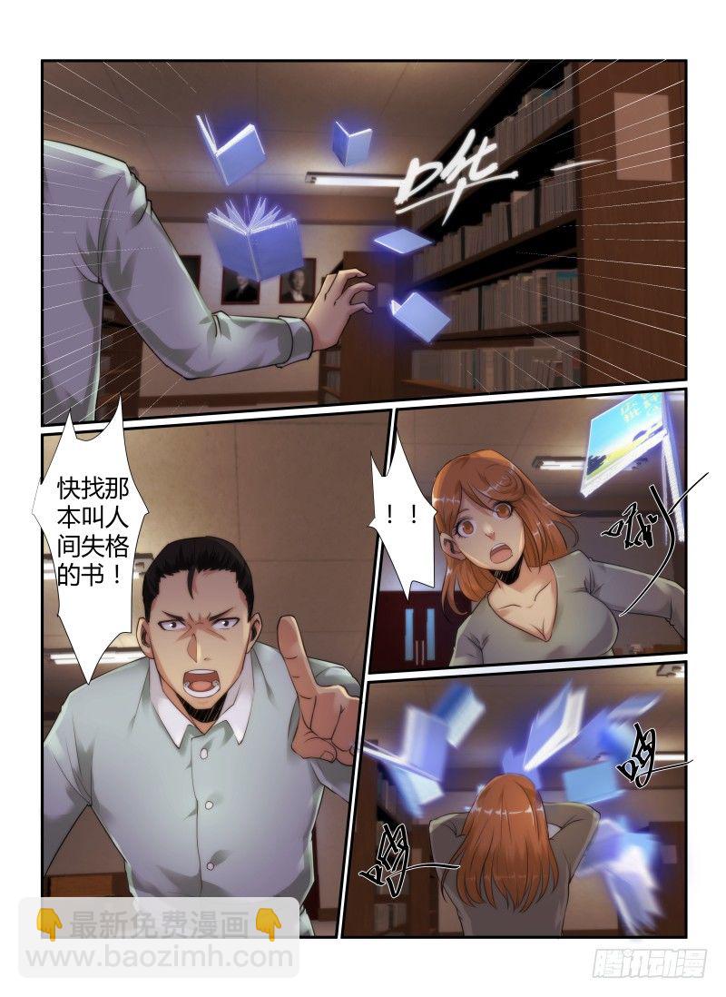 72.恐怖图书馆-第75话