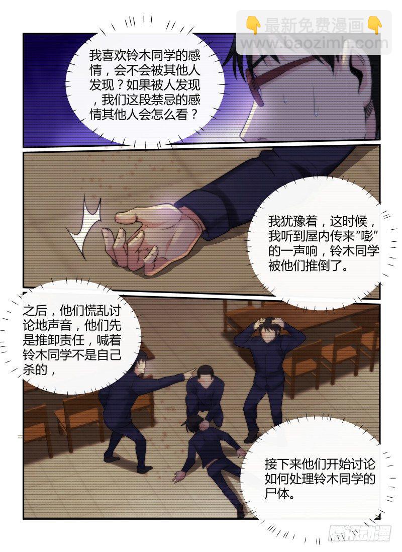 74.坂本老师的秘密-第77话
