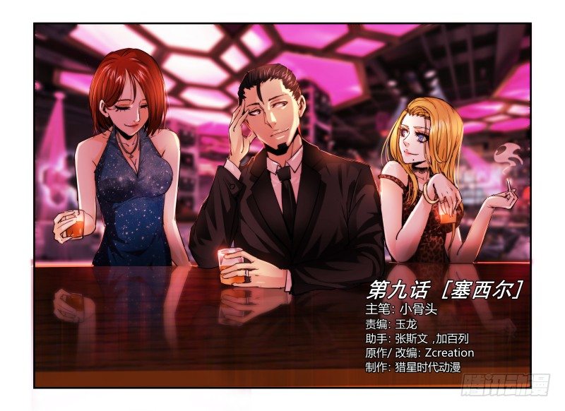 9.塞西尔-第9话