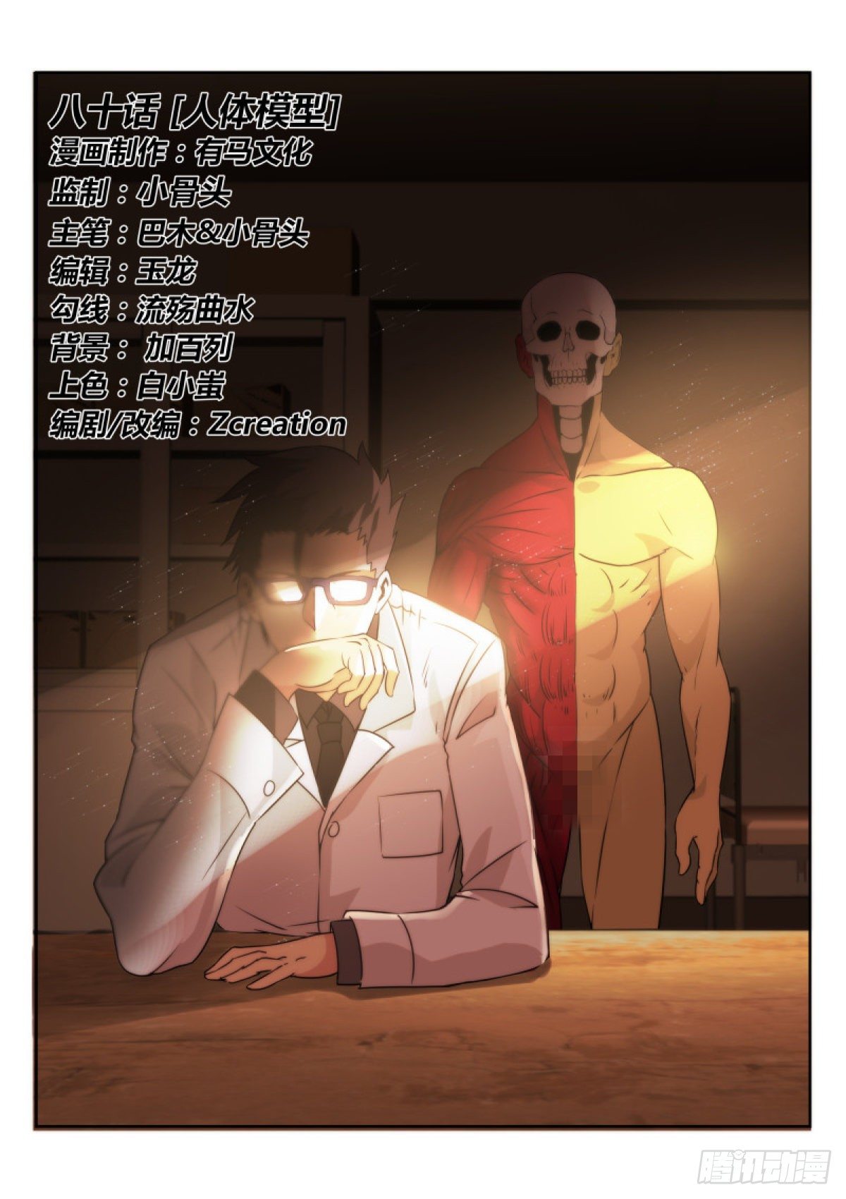 80.人体模型-第83话