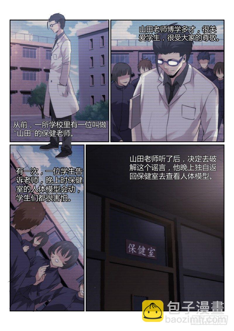 80.人体模型-第83话